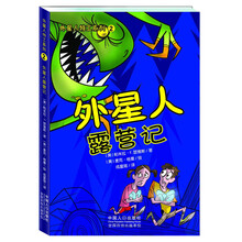 外星人露营记