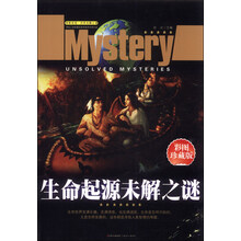 生命起源未解之谜(彩图珍藏版)