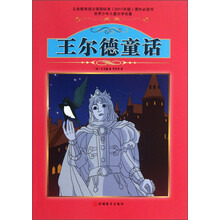 王尔德童话