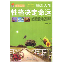 性格决定命运