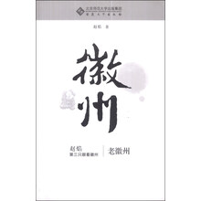 老徽州