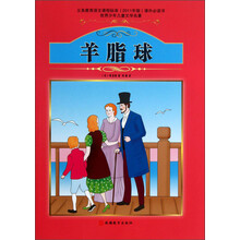 羊脂球/世界少年儿童文学名著