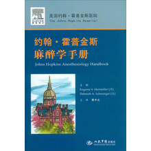 约翰.霍普金斯麻醉学手册