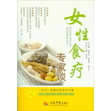 女性食疗专家谈
