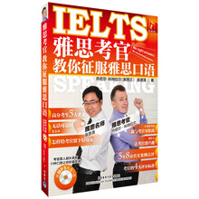 雅思考官教你征服雅思口语（附光盘+训练手册）