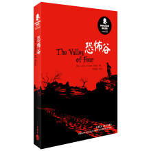 新译福尔摩斯探案全集:恐怖谷(汉英双语版)
