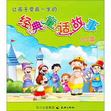 经典童话故事 100篇