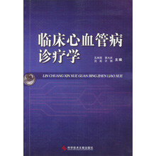 临床心血管病诊疗学