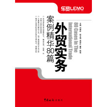 外贸实务案例精华80篇