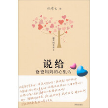最美的关系/说给爸爸妈妈的心里话