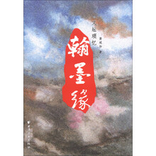 翰墨缘-文坛琐忆