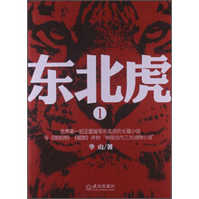 东北虎-1