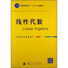 线性代数