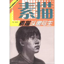 素描头像写生