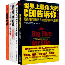 看透经济危机的基础(套装5册)《货币是个什么东西》《世界上最伟大的CEO告诉你》《赢单高手》《看不透的中国经济,我们怎么办?》《谁都逃不掉的世界经济大崩溃》