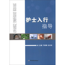 护士入行指导
