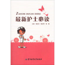 最新护士必读