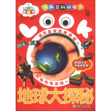 LOOK-地球大探秘-3D酷立方趣趣百科拼插书-赠3D立体拼插模型哦