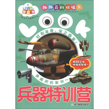 LOOK-兵器特训营-3D酷立方趣趣百科拼插书-赠3D立体拼插模型哦