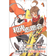 漫友精品图书系列:和光志原会(1)