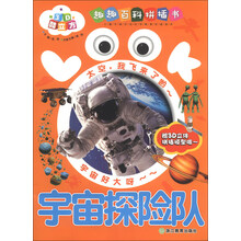 LOOK-宇宙探险队-3D酷立方趣趣百科拼插书-赠3D立体拼插模型哦