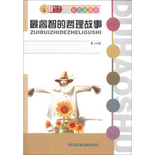 读好书系列:最睿智的哲理故事(彩色插图版)