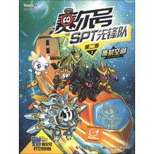 撕裂空间-赛尔号SPT先锋队-第二季 1