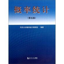 概率统计-(第五版)