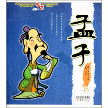 孟子——中国人的智慧大师