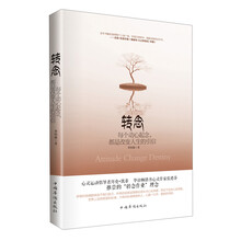 转念-每个起心动念.都是改变人生的引信