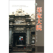 渠家大院