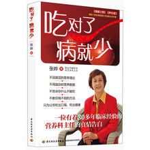 吃对了 病就少（《健康之路》《养生堂》等数十家名牌健康栏目金牌主讲专家张晔，给您看得懂、用得着的幸福吃喝法则）