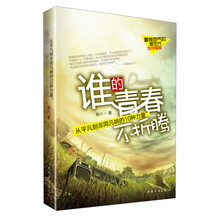 谁的青春不折腾-从平凡到非同凡响的10钟力量
