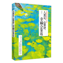 人要定.心要静.幸福会靠近-浮躁世界里的养心法则