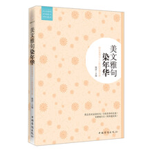 美文雅句染年华-那些美得令人心醉的哲理句集