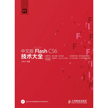 中文版Flash CS6技术大全