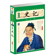 史记（插图本）（增订版）