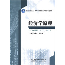 经济学原理