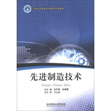 先进制造技术