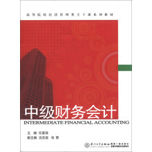 中级财务会计