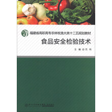 食品安全检验技术