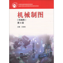 机械制图-第4版-(机械类)