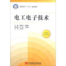 电工电子技术