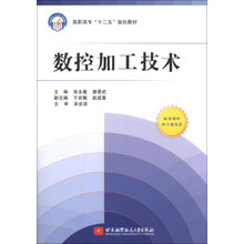 数控加工技术