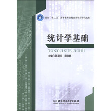 统计学基础