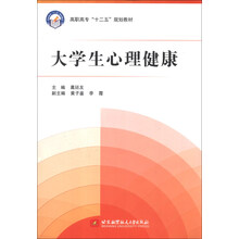 大学生心理健康