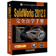 SolidWorks完全自学手册(2012中文版)