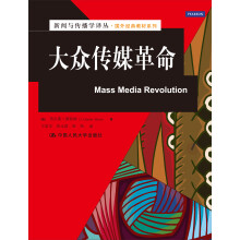大众传媒革命/新闻与传播学译丛·国外经典教材系列