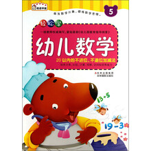 20以内的不进位.不退位加减法-轻松学幼儿数学-5-赠送数字卡