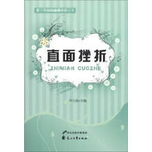 直面挫折/青少年自我管理手册丛书